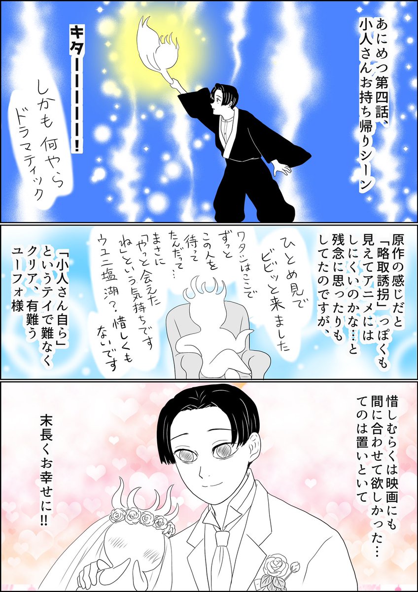 あにめつ第四話、今回の追加シーン追加台詞は色々と嬉しかったです、という感想ラクガキ、今回2ページです。
勢いで描いた(いつもや)勝手な感想です🙇♂️、⚠️何でも許せるお方向け⚠️