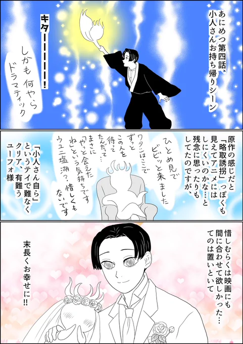 あにめつ第四話、今回の追加シーン追加台詞は色々と嬉しかったです、という感想ラクガキ、今回2ページです。
勢いで描いた(いつもや)勝手な感想です🙇‍♂️、⚠️何でも許せるお方向け⚠️ 