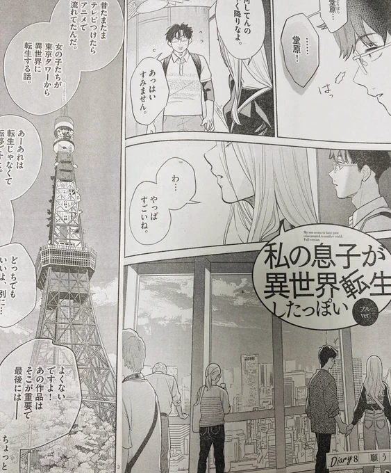 本日発売の週スピ49号、#私の息子が異世界転生したっぽいフルver.(ネーム原作・かねもと/作画・シバタヒカリ@sunny_615 )載ってます!この場所は…!? 