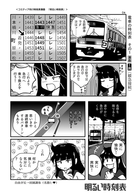 「これより急行へ乗り換えを行う!」漫画 #明るい時刻表 