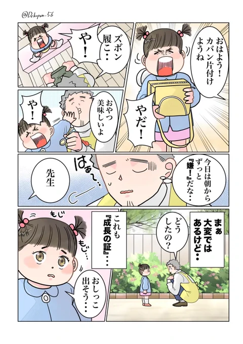 保育士実録 でこ先生

第262話 いや!いや!いや! 