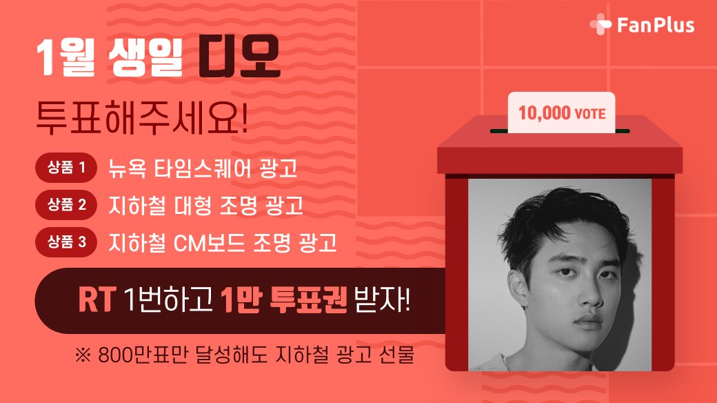 fanplus_app's tweet photo. ➖
단6일간, RT 1번만 하면 1만투표권 지급🎟
➖

❄️1월투표 #디오 후보 오픈 이벤트❄️
▪참여기간 : 11/13 23:59 까지
▪참여방법 : RT하기 > 인증하기

RT인증하기▶ https://t.co/LVQXp4GVjq
디오에게 투표하기▶ https://t.co/j8SjpFGGXy

#DO #EXO #엑소
#팬플러스 https://t.co/EvaVncsFXN