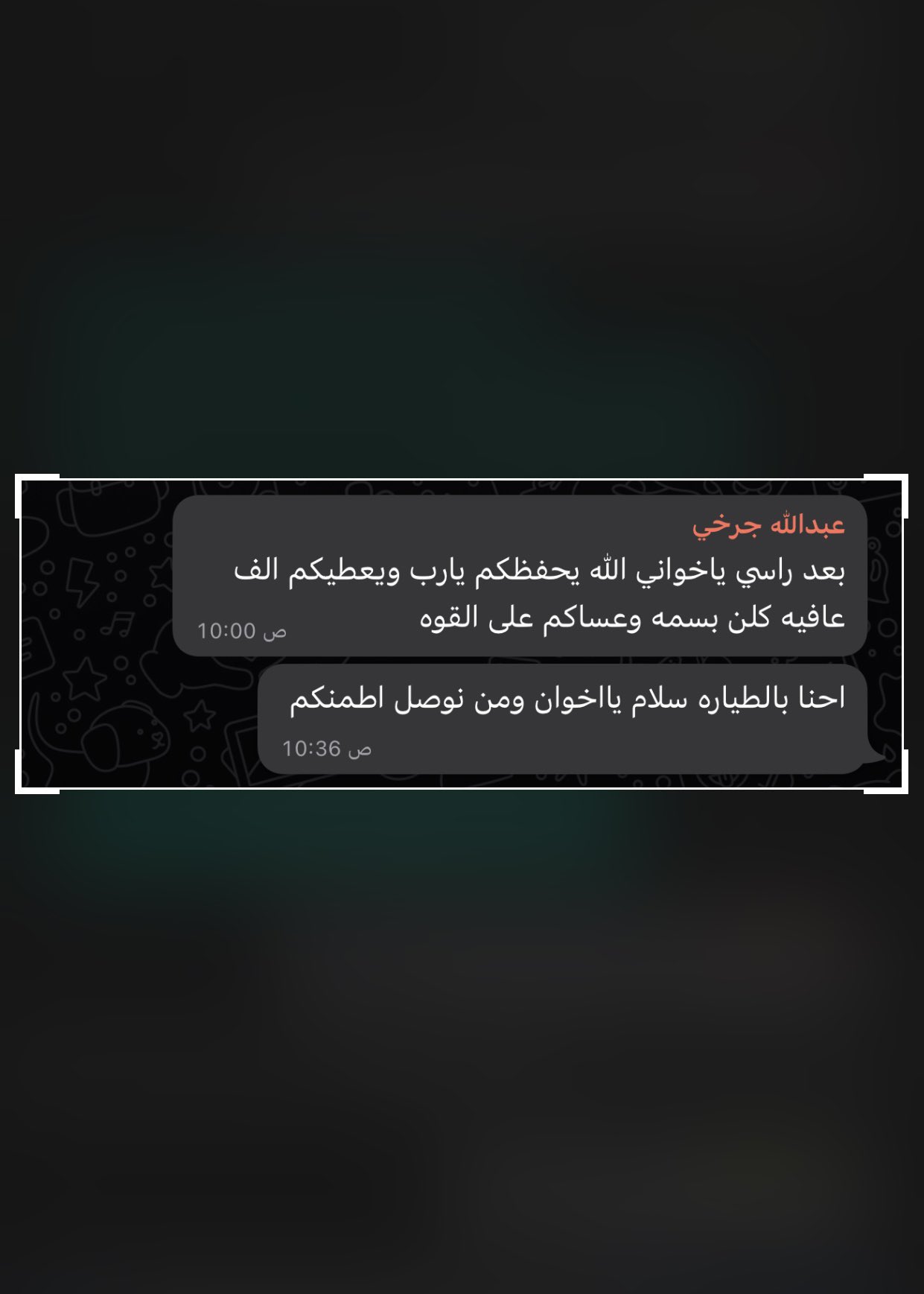 اللهم احفظهم بحفظك