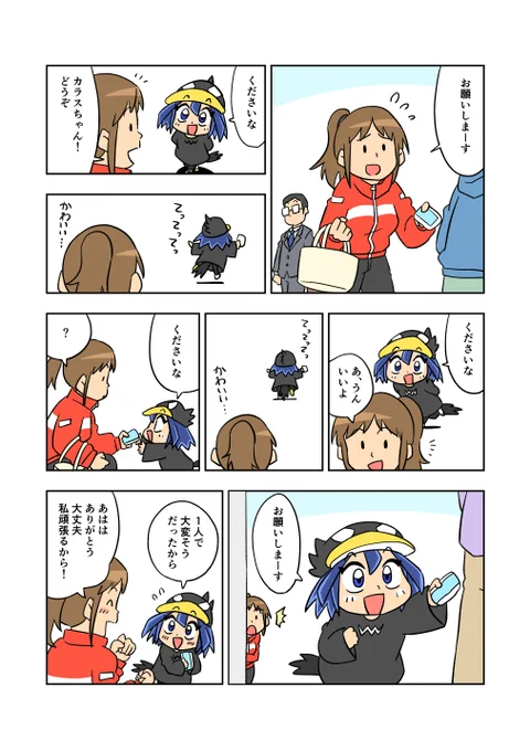 カラスちゃんとティッシュ配り
https://t.co/Fxblc9oGiN

#創作漫画 #漫画が読めるハッシュタグ 