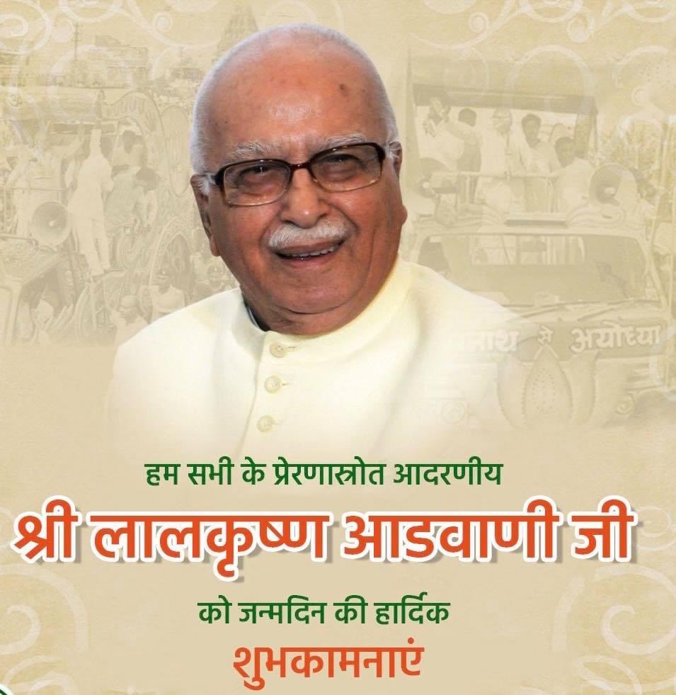 SDidwara's tweet photo. भारतीय जनता पार्टी के प्रतिष्ठित नेता, करोड़ों पार्टी कार्यकर्ताओं के मार्गदर्शक और अभिभावक, देश के पूर्व उप-प्रधानमंत्री, श्रद्धेय श्री लालकृष्ण आडवाणी जी को जन्मदिन की बहुत-बहुत शुभकामनाएं।
आपका स्वास्थ हमेशा अच्छा रहे, आप दीर्घायु हों, इसकी कामना करता हूं। https://t.co/QMr8e9IZzL