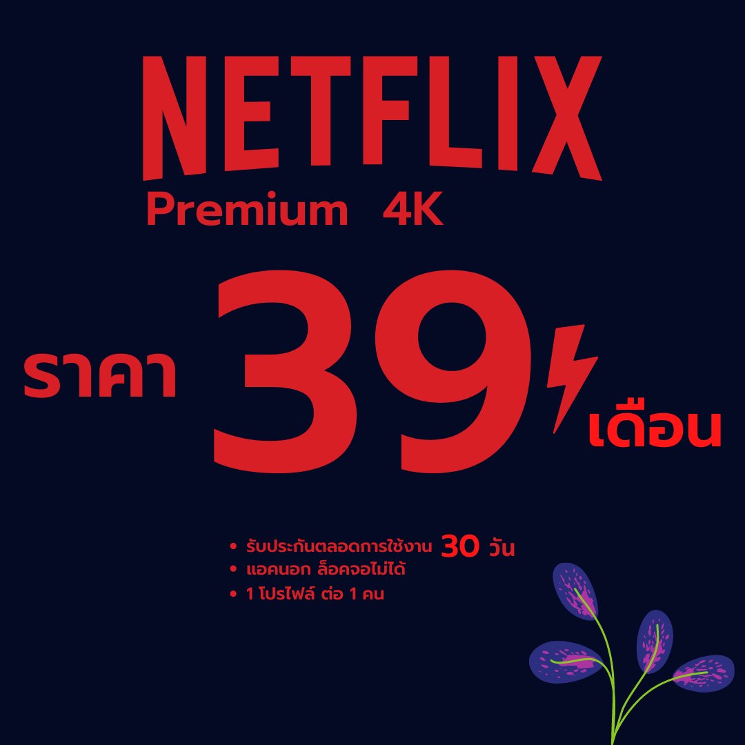 𝙉𝙀𝙏𝙁𝙇𝙄𝙓 𝟰𝙆 ⎯⎯ พร้อมส่ง 🟢🌴

        30 day 45฿ 
        ꒰ รีทวิตนี้เหลือ 39 ꒱ 

☄︎ แอคนอก
☄︎ จอเดี่ยว
☄︎ ประกัน 30 วัน

( lin.ee/4YASD6R ) !

Tag : #หารnetflix #หารnetflixราคาถูก #netflixราคาถูก #netflixหาร #หารเน็ตฟลิกซ์ #หารnetfilx #หารเน็ตฟลิก