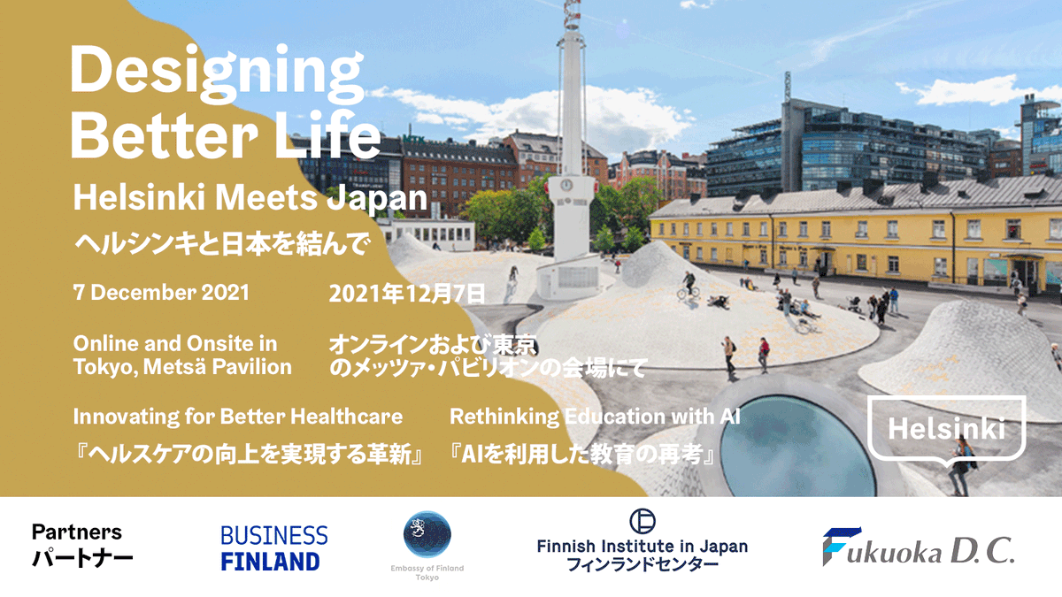 🇫🇮🇯🇵Helsinki and Japan continue Designing Better Life together!  

Free events coming on 7 December 2021: 

🧑‍⚕️Innovating for Better Healthcare 

and  

🧑‍🏫Rethinking Education with AI 

Read more &amp; register: helsinkibusinesshub.fi/designing-bett…

#HealthTech #EdTech