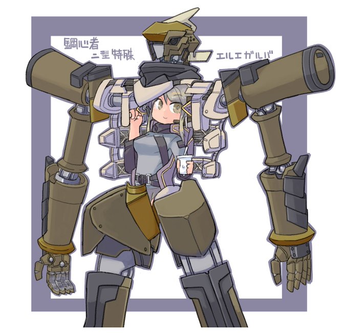 サイボーグ化された子、エルエちゃんとその戦闘用ボディ「エルエガルバ」 