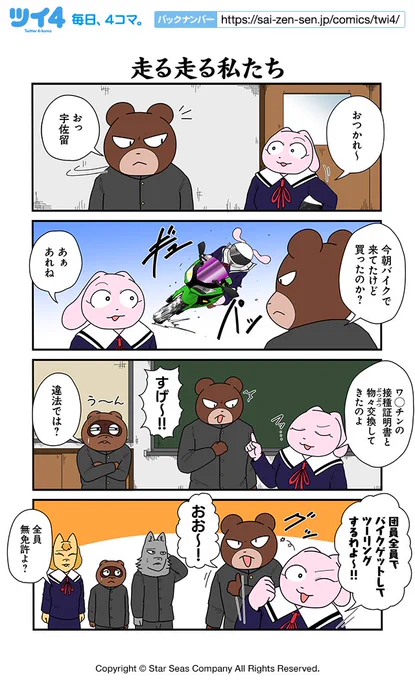 【走る走る私たち】【他力本願の罪】あべまん『集え!アニマル昔話革命団』 https://t.co/8p6rAWYQWT #ツイ4 