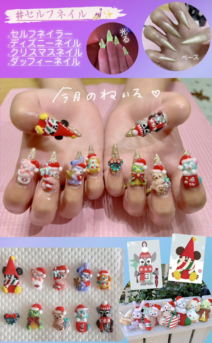ミ W ゅぅjyo ꫛꫀꪝ 𝕟𝕒𝕚𝕝 𝔻𝕚𝕤𝕟𝕖𝕪 行くから クリスマスネイルしたよ リナベル いないから追加してみた 材料費100円くらいかも 笑 セルフネイル ディズニーネイル ディズニークリスマス ダッフィーネイル T Co ミ W ゅぅjyo ꫛꫀꪝ 𝕟𝕒𝕚𝕝 𝔻𝕚𝕤𝕟𝕖𝕪 行くから クリスマスネイルしたよ リナベル いないから追加してみた 材料費100円くらいかも 笑 セルフネイル ディズニーネイル ディズニークリスマス ダッフィーネイル T Co