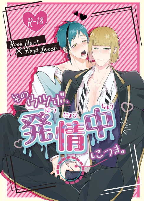 【12月12日】ルクフロプチ弓矢の靫R18新刊
『そのウツボ、発情中につき。』
─発情した🦈くんが🏹さんとどうしてもエッチしたい話。

pixiv版サンプル(※公開ページ多め)
https://t.co/9SZbTUvHsf
とらのあな通販🐯
https://t.co/yVGNfkTrzq

◆成人向け作品につき、18歳未満の方の閲覧は御遠慮下さい 