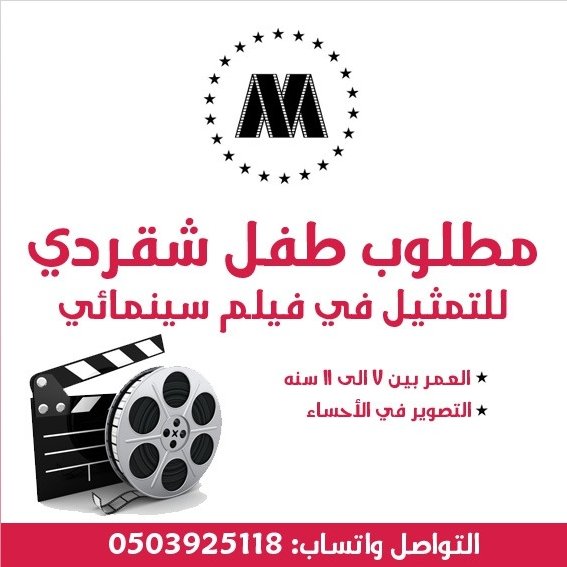 MohannaAbdulla1's tweet photo. #صباح_الخير #مساء_الخير
مطلوب للتمثيل...... ادناه https://t.co/g3BdFlgva4