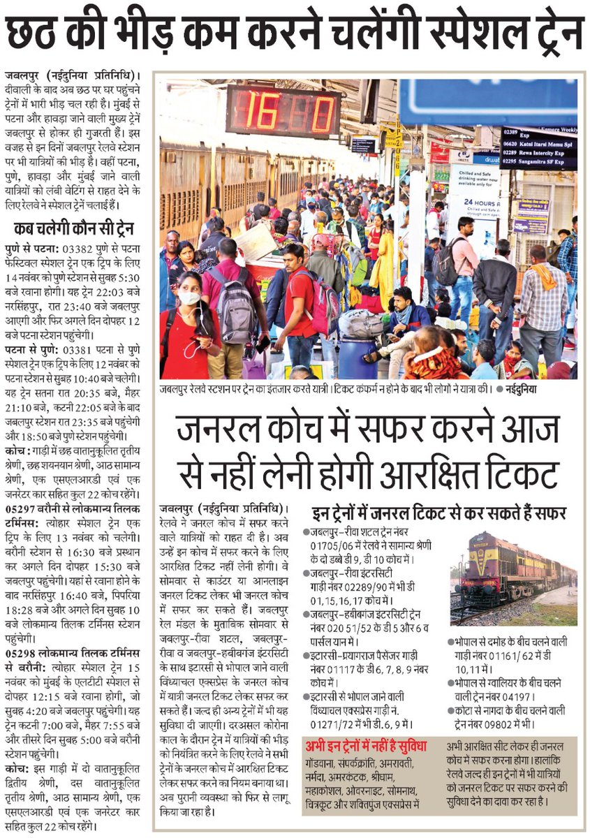 प्रकाशित समाचार <a href="/gmwcrailway/">GMWCR</a> <a href="/RailMinIndia/">Ministry of Railways</a> <a href="/wc_railway/">West Central Railway</a>