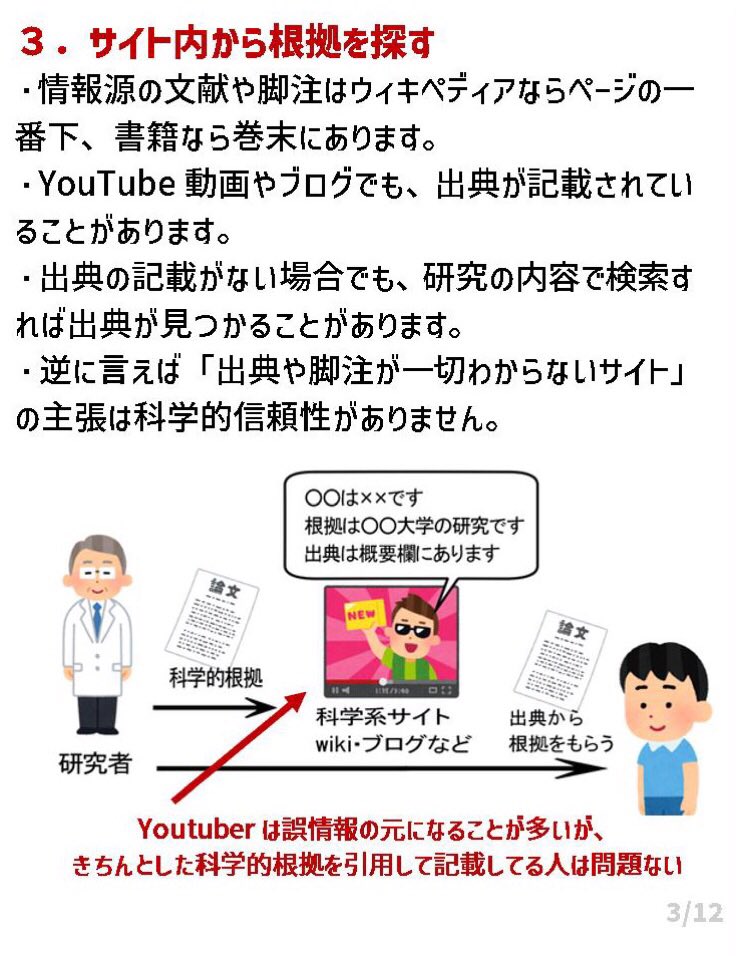 ShigeGravity's tweet photo. 「それ科学的根拠あるの？」ってときに使う一次情報の調べ方（ファクトチェックのやり方）をまとめました。

例として「コロナはただのカゼなのか」をあげていますが他の分野でも使えます。

より正確な調べ方は分野ごとに違うので、各分野の専門家の見解を参考にしてください。（図の5参照）全12枚 https://t.co/QYqkOivJSo