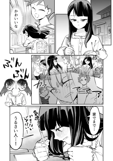 【漫画】最近きみが 頭からはなれない! 