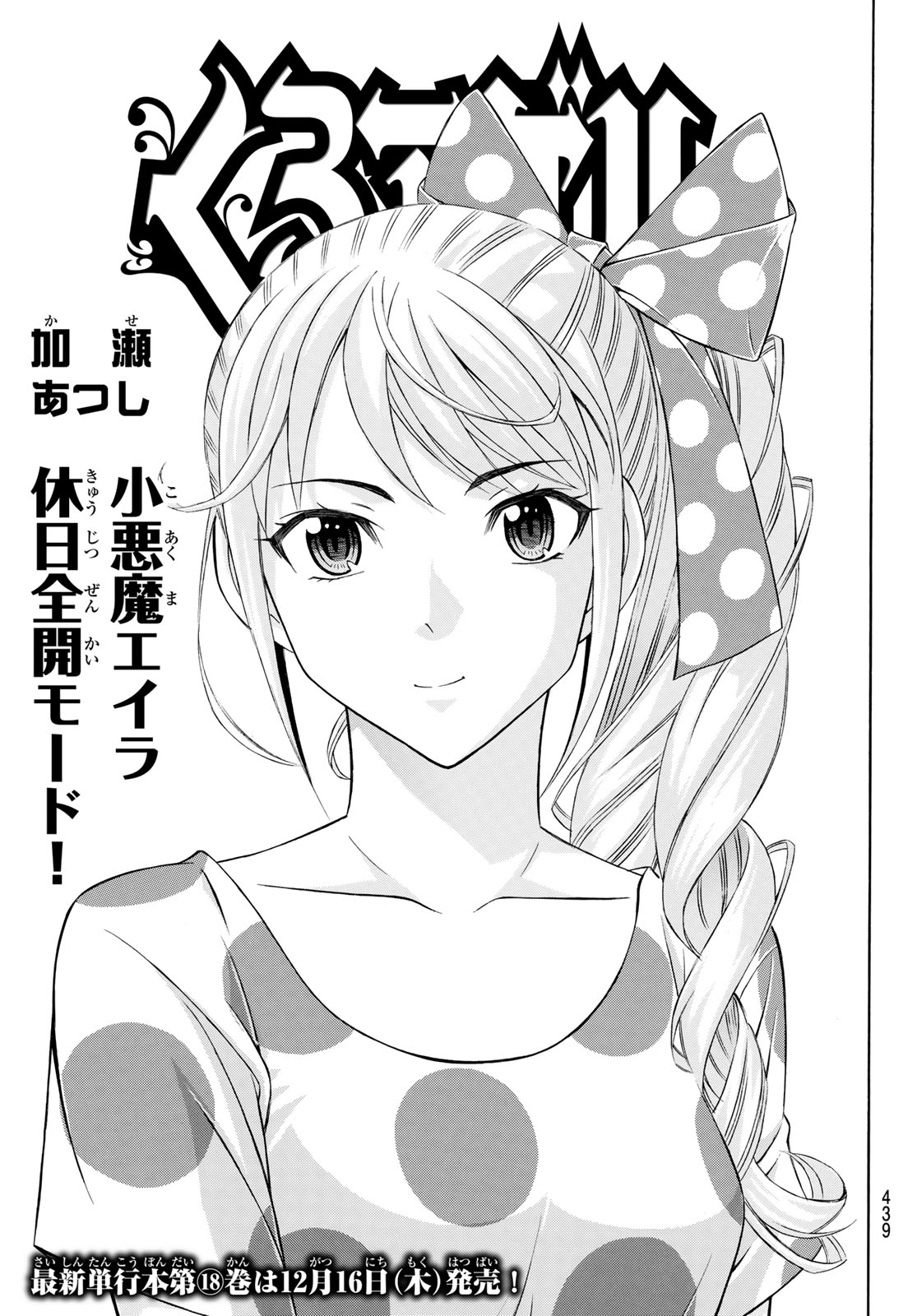くろアゲハ～カメレオン外伝～（1） (月刊少年マガジン