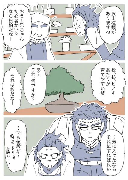 [岩師弟]犬に念仏猫に経・114 