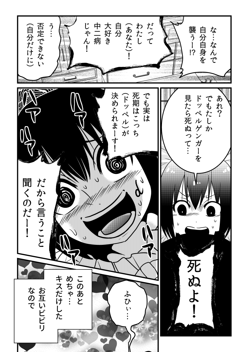 ドッペルゲンガー漫画まとめ。 