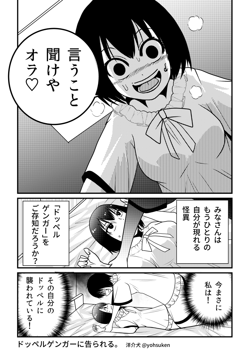 ドッペルゲンガー漫画まとめ。 