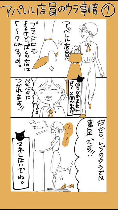 【アパレル店員のウラ事情1〜4】
⭐️まとめ⭐️

#コルクラボマンガ専科
#アパレル店員のウラ事情 