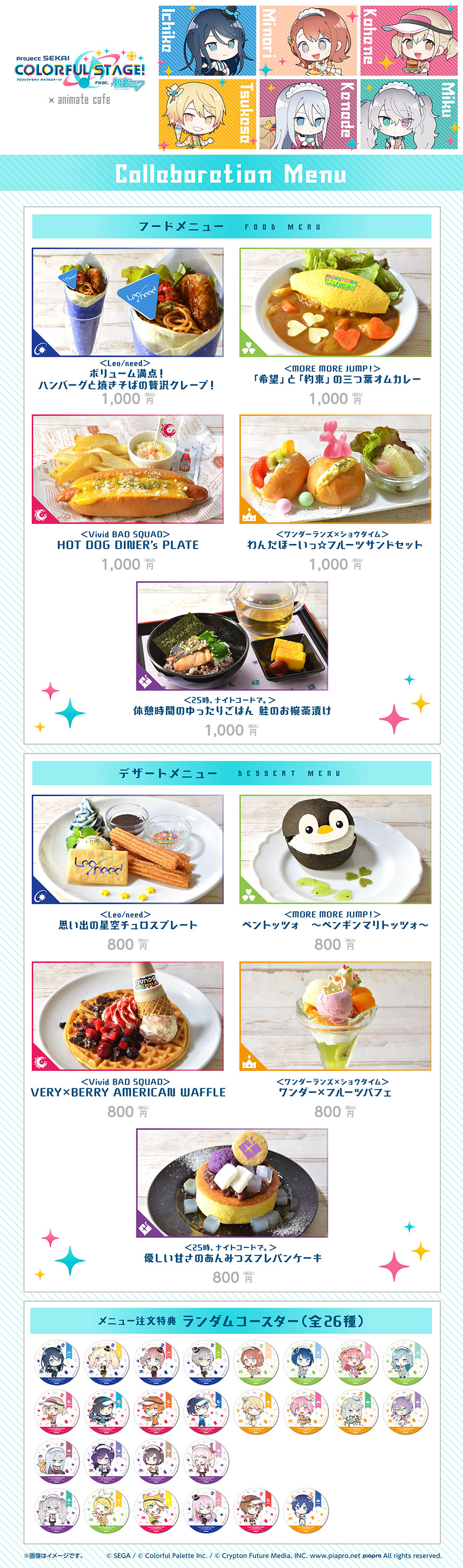 アニメイトカフェ総合 プロジェクトセカイ カラフルステージ Feat 初音ミク 開催店舗 アニメイトカフェ池袋 天王寺 名古屋 開催期間 11 16 12 7 コラボメニュー 限定グッズ キャンペーン公開 コラボの詳細はこちら T Co