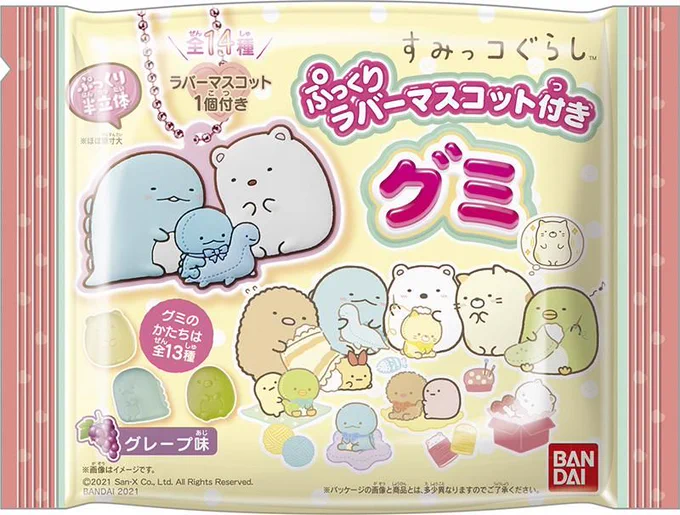 すみっコぐらしのぷっくりラバーマスコット付きグミが新発売✨
詳しくはこちら▷https://t.co/csl5ENVxLN
#すみっコ情報 