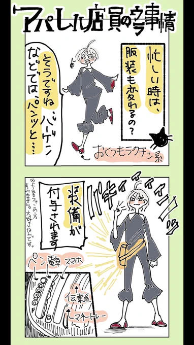 【アパレル店員のウラ事情5〜8】
⭐️まとめ⭐️

#コルクラボマンガ専科
#アパレル店員のウラ事情 