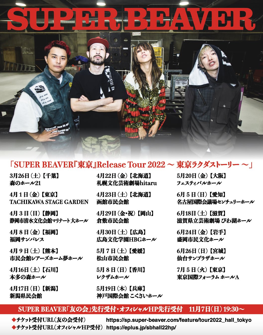 superbeaver 友の会スクラッチ 特賞 トランプ 友の会スクラッチ｜SUPER BEAVER OFFICIAL SITE｜SUPER BEAVER