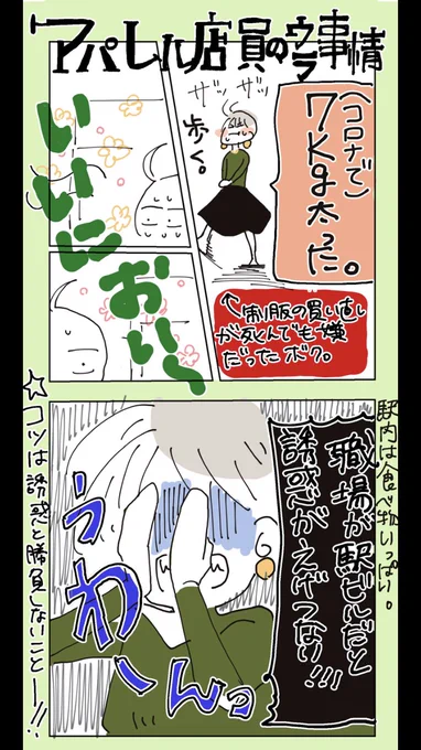 【アパレル店員のウラ事情18〜21】
⭐️まとめ⭐️

#コルクラボマンガ専科
#アパレル店員のウラ事情 