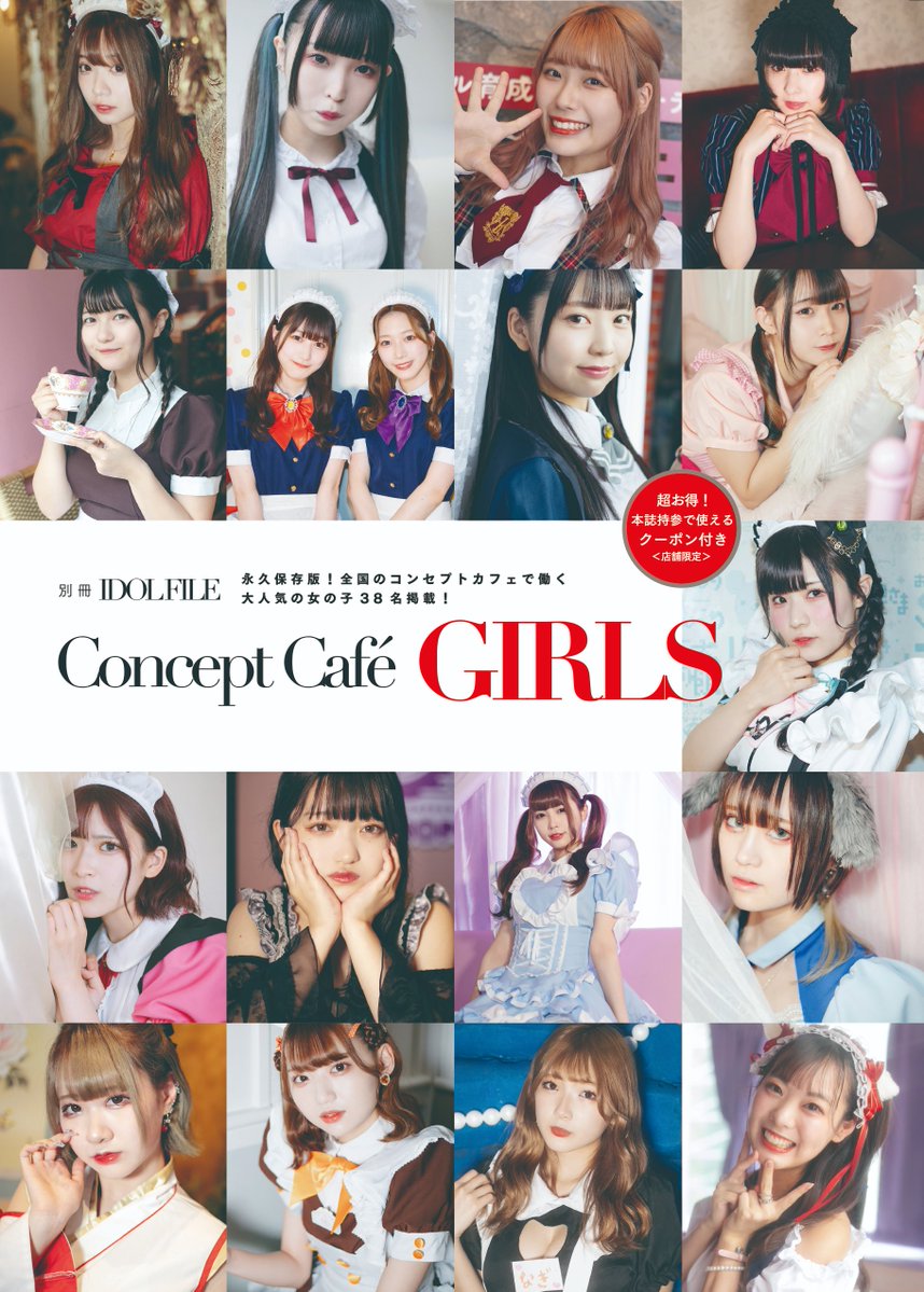 Concept Café GIRLS (CafeGIRLS_) Twitter