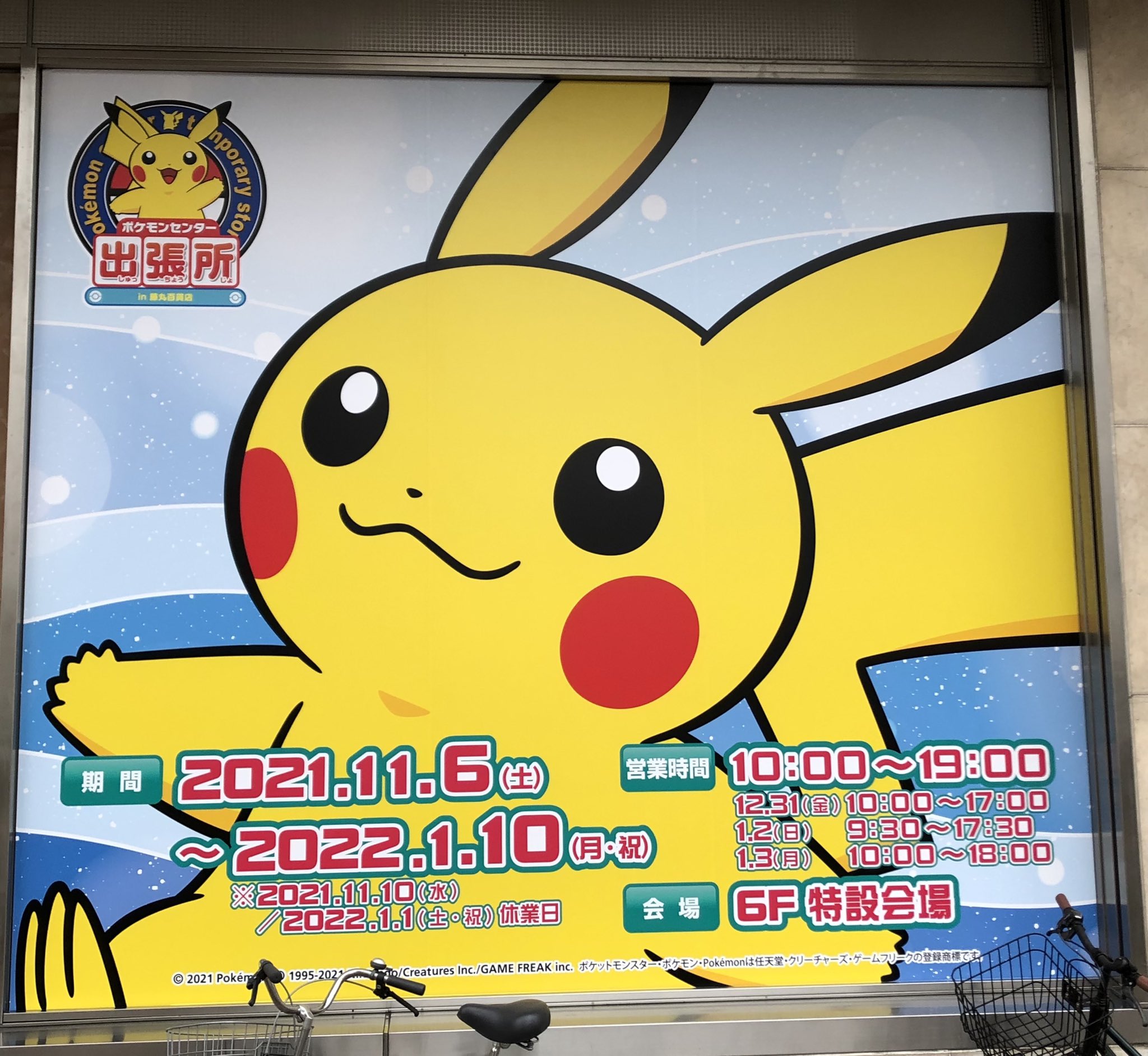 Uzivatel ポケモンセンターnakayama Na Twitteru Rt Hns1rdb というわけで最寄りのポケセン 出張所 が帯広になったわね T Co Iazajq98vd Twitter