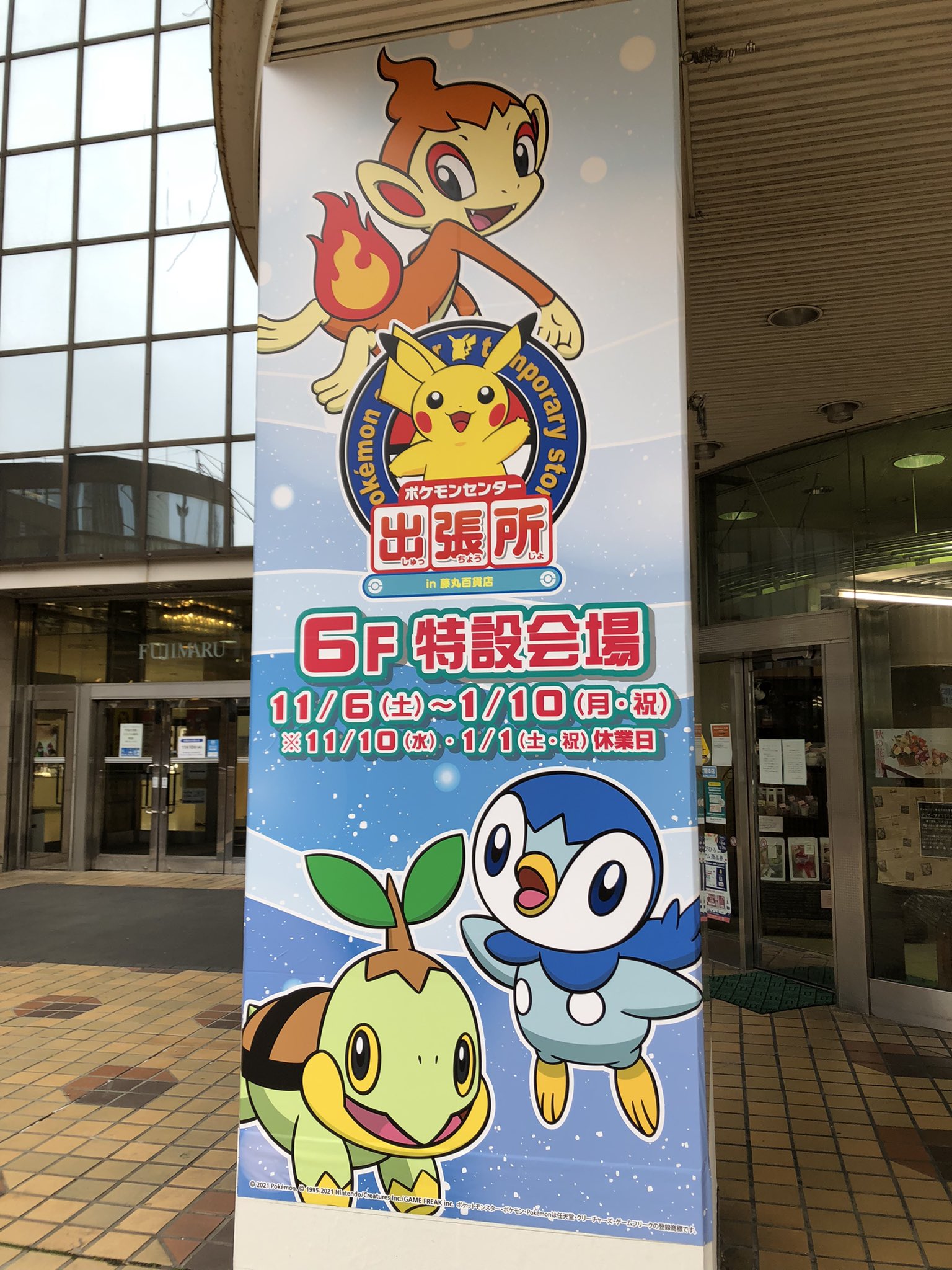 Uzivatel ポケモンセンターnakayama Na Twitteru Rt Hns1rdb というわけで最寄りのポケセン 出張所 が帯広になったわね T Co Iazajq98vd Twitter