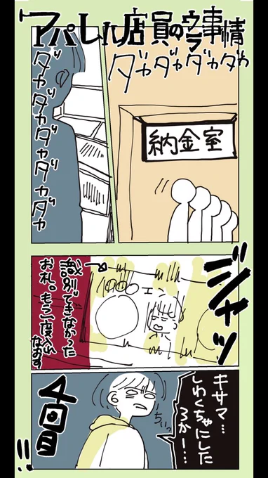【アパレル店員のウラ事情26〜30】
⭐️まとめ⭐️

#コルクラボマンガ専科
#アパレル店員のウラ事情 
