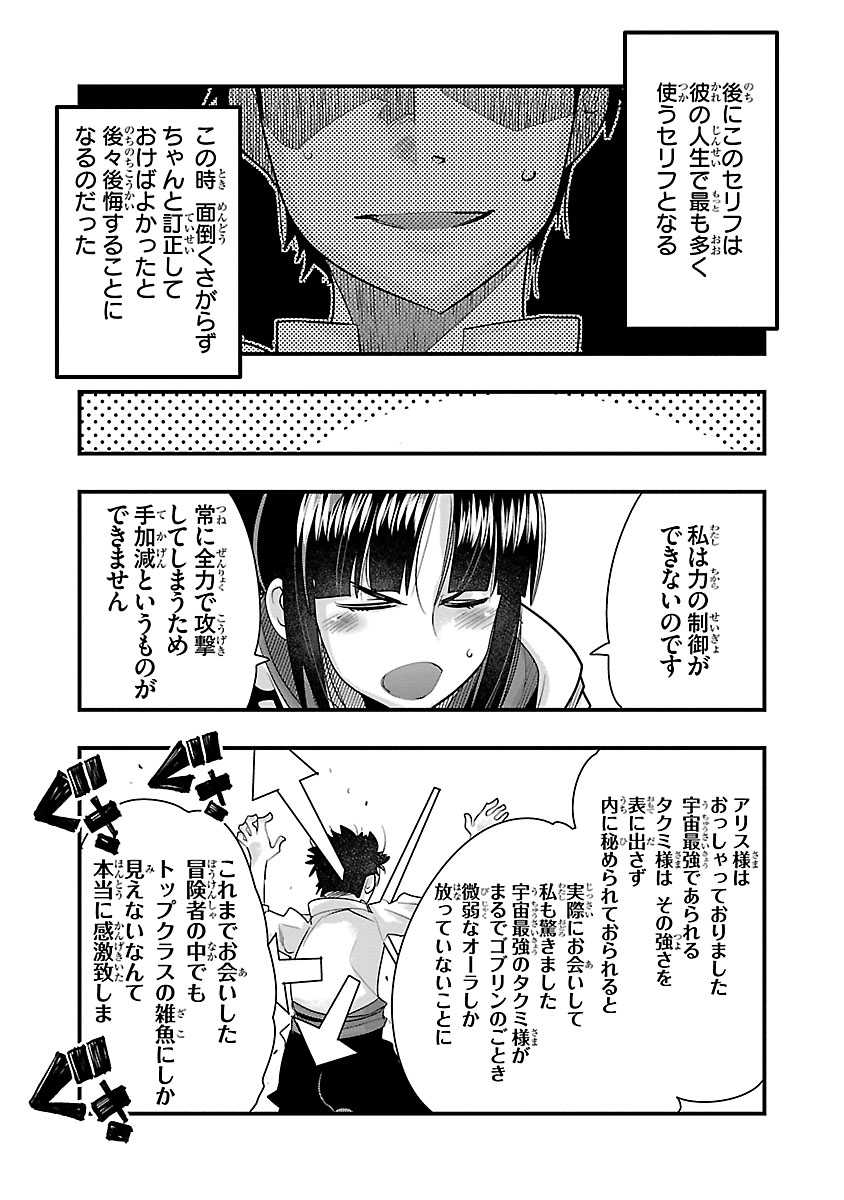 ほんとは宇宙最弱だけど弟子が人類最強になったので師匠の自分は宇宙最強だと勘違いされる漫画(6/7) 