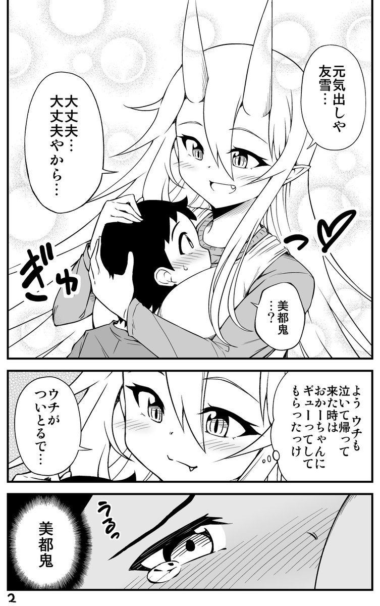 鬼嫁ちゃんのおっぱい揉んだら元気出た
#いいおっぱいの日 
