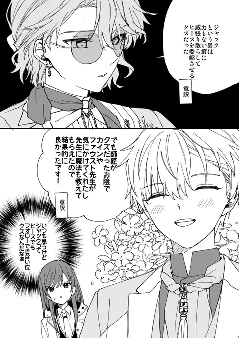 良い話一つも出てこない男 #まほやく_FA 