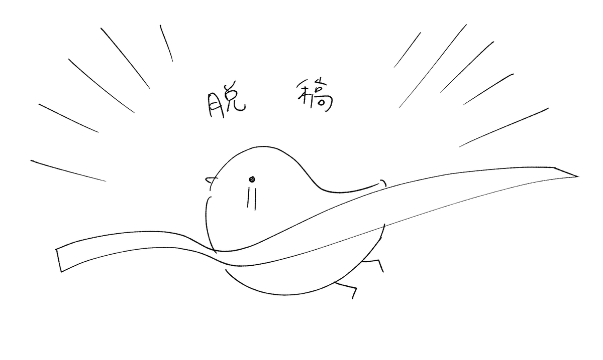 脱稿しました…
新刊サンプル明日あたりにお知らせします。
通販のページが先に出てしまうかもですが、11/28会場に来られる方はぜひ会場にてお求めください(おまけが付く予定なので…✌️) 