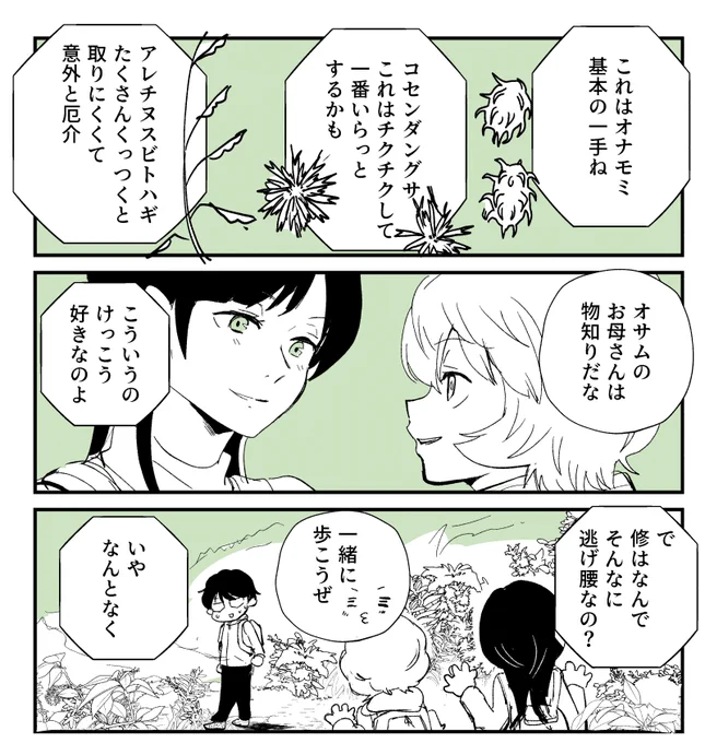 三雲家に馴染む空閑くん
ハイキング編 