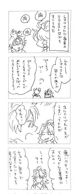 ラレちゃんの失敗。 