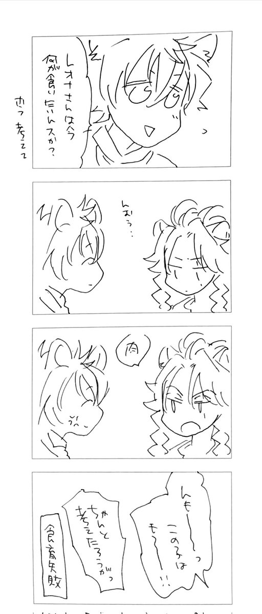 ラレちゃんの失敗。 