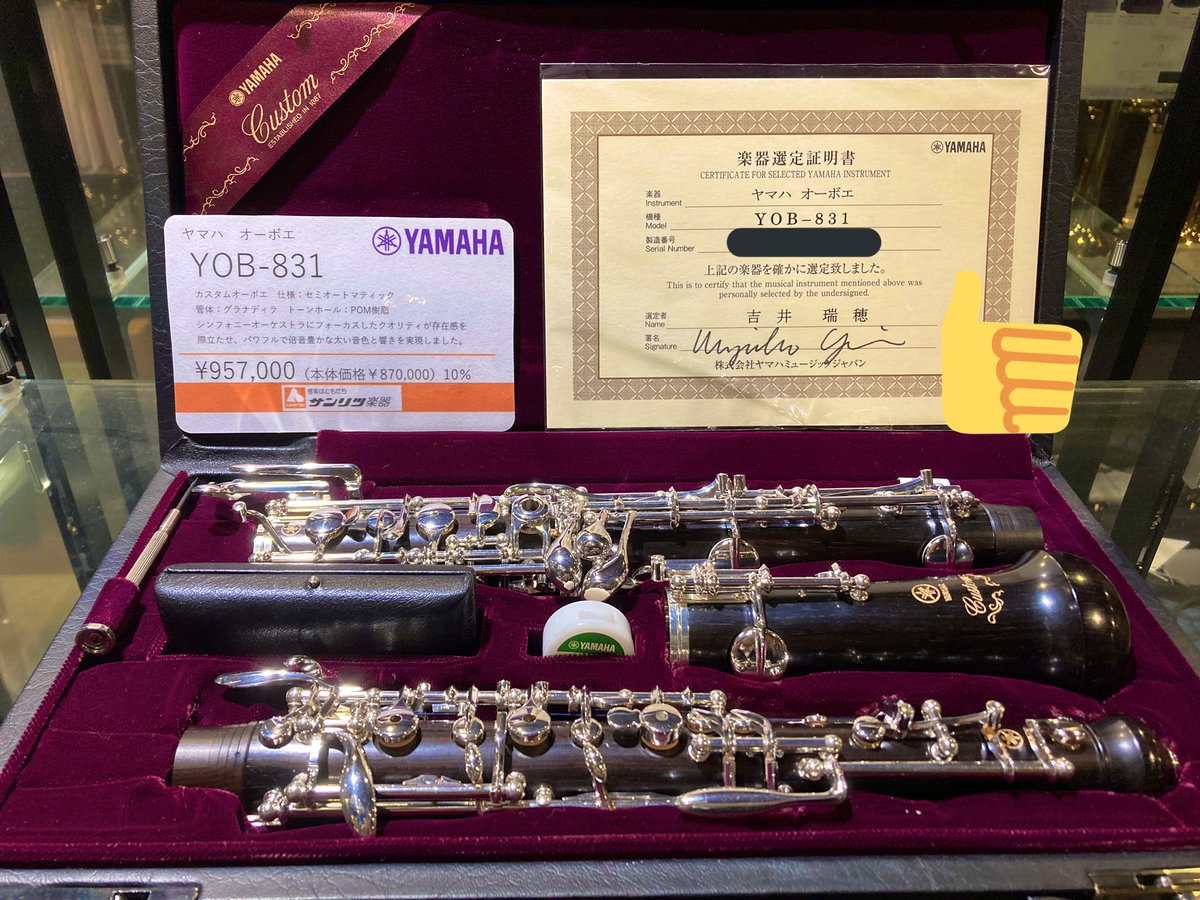 仙台本店】 ヤマハオーボエ『YOB-831』が 吉井瑞穂先生の選定にて入荷 