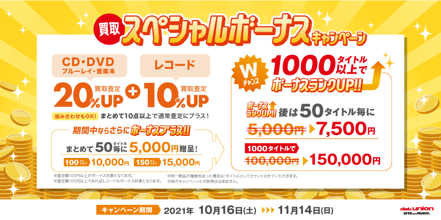 ディスクユニオン新宿クラシック館 買取up スペシャルボーナスキャンペーン開催中 Diskunion Class Twitter