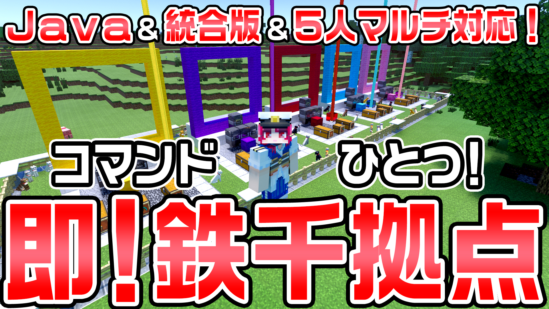 タツナミ シュウイチ Youtubeタツナミチャンネル みんなおまたせ マルチ対応だよ 鉄 千拠点一瞬で完成シリーズ 5人分一気に作成 しかもjava 統合版両方ok さらに千個自動検知システムもおまけで付けちゃう 導入法の解説します T Co