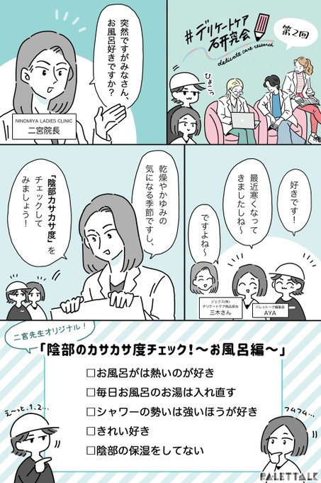 デリケートケア研究会のtwitterイラスト検索結果