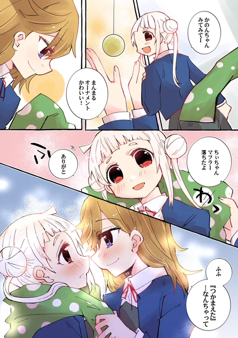 マフラーと かのちぃのまんがを描きました #りえまんが 