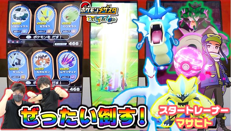 تويتر コーキtv Papa Mama 釣り大好き على تويتر メザスタ3弾で倒せなかったスタートレーナーマサヒトが新たなssポケモンを引き連れて帰ってきた こうちゃんとpapaは倒すことができるのか ポケモン メザスタ スーパータッグ2弾 マサヒト ルギア