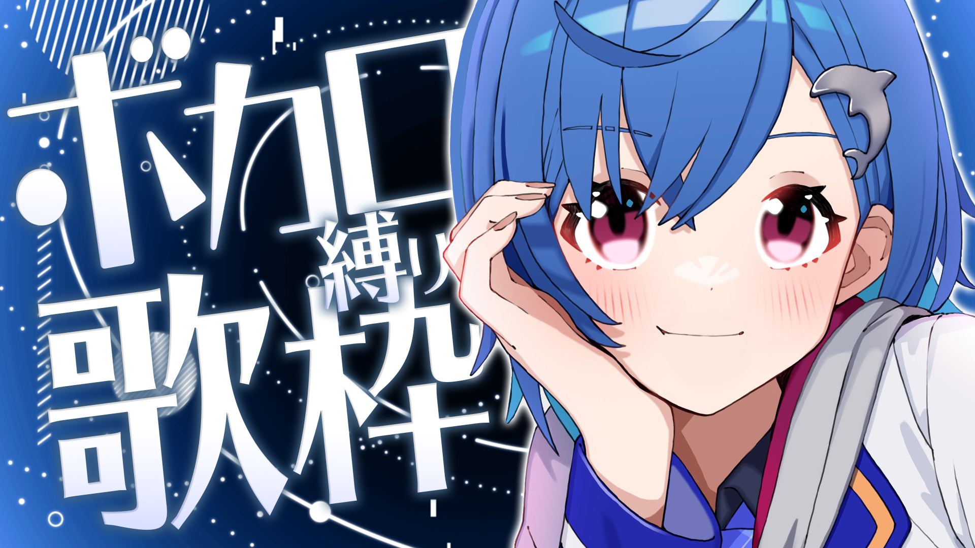 Twitter 上的 西園チグサ サムネをボカロ縛り用に変更しました も イラストがバチボコに可愛すぎる 皆見て欲しい この可愛さ 世界一 Rtお願いします 可愛いから ここでやるよ T Co Wuj6tbczby T Co