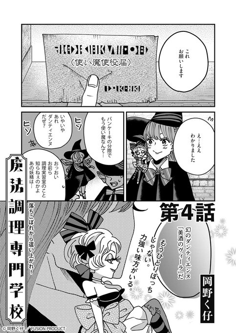 【 サイン本 】 魔法調理専門学校 岡野く仔 サイン本 】 魔法調理専門学校 岡野く仔