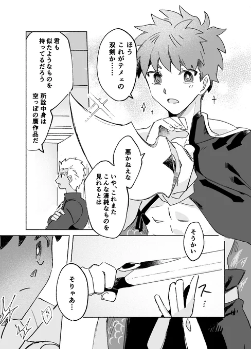 村正とエミヤ(リプに続きます) 