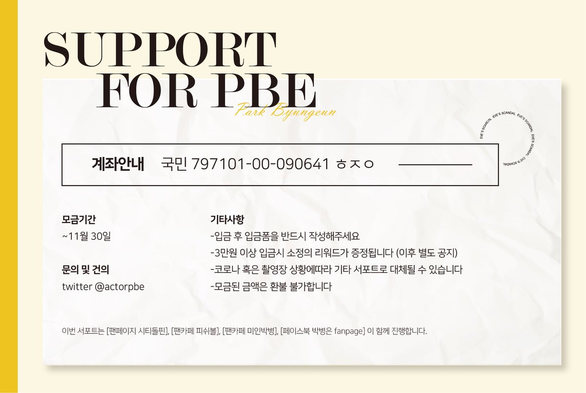 박병은 배우님 촬영장 커피차 서포트 모금을 진행하고 있습니다!

모금기간: ~11/30

소정의 리워드가 준비되어 있습니다.
리워드 공지는 추후 별도로 개제될 예정입니다.
많은 참여 부탁드립니다!

입금폼: naver.me/FQabPwgr